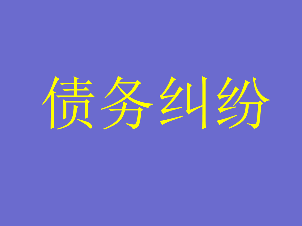 苏州债权债务律师【江苏华亨律师事务所】借款70万后男子“净身出户”，这钱还能要回吗？